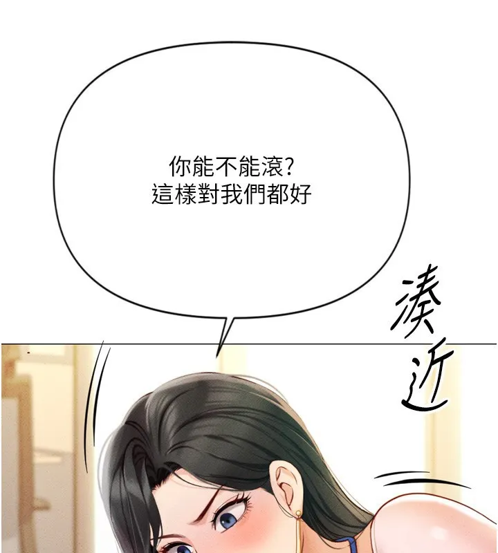 鲁蛇社畜的金手指 - 第2話-上班不穿內褲是常識 - page 141