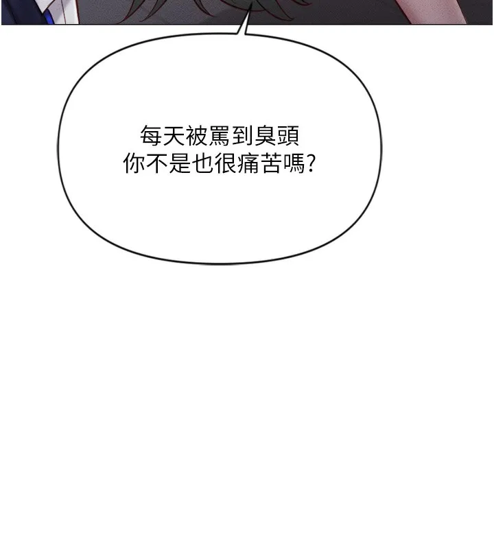 鲁蛇社畜的金手指 - 第2話-上班不穿內褲是常識 - page 143
