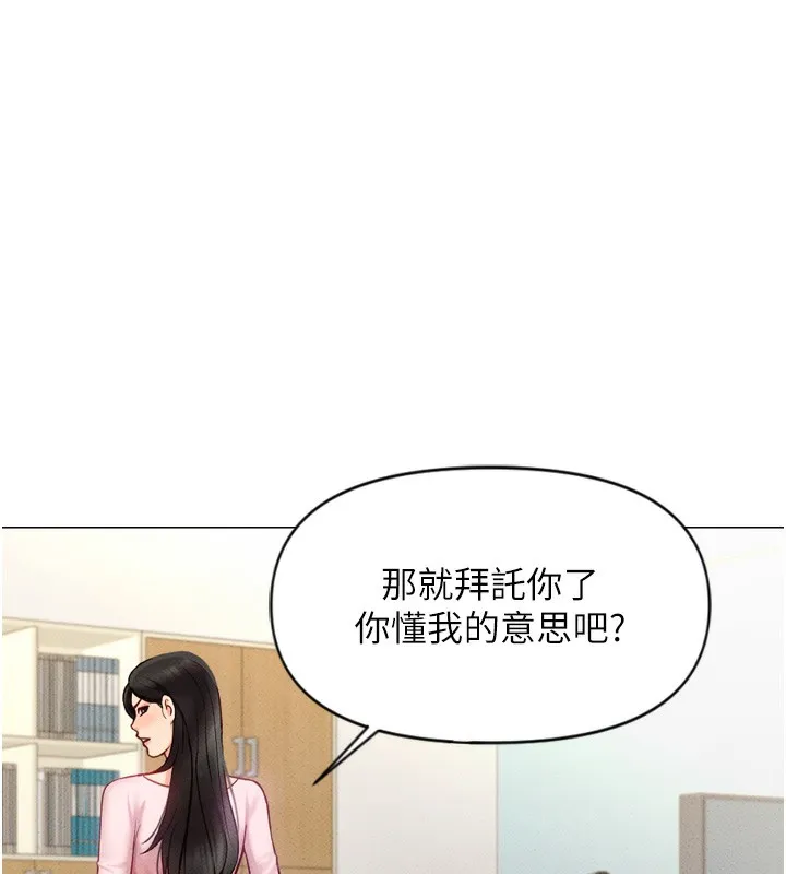 鲁蛇社畜的金手指 - 第2話-上班不穿內褲是常識 - page 144