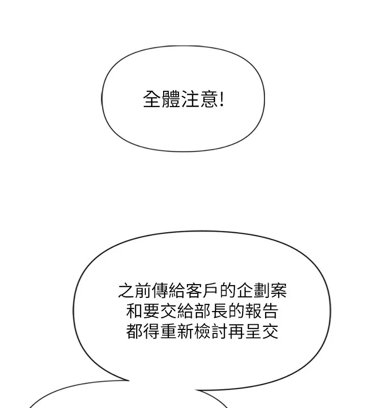 鲁蛇社畜的金手指 - 第2話-上班不穿內褲是常識 - page 147