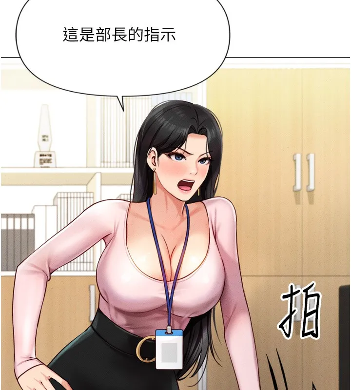 鲁蛇社畜的金手指 - 第2話-上班不穿內褲是常識 - page 148