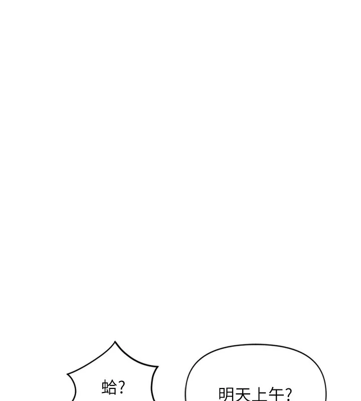 鲁蛇社畜的金手指 - 第2話-上班不穿內褲是常識 - page 151