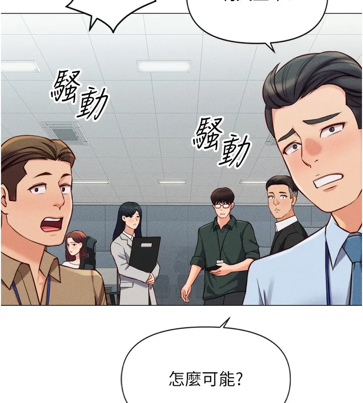 鲁蛇社畜的金手指 - 第2話-上班不穿內褲是常識 - page 152