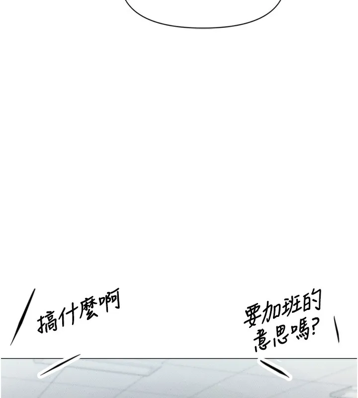 鲁蛇社畜的金手指 - 第2話-上班不穿內褲是常識 - page 153