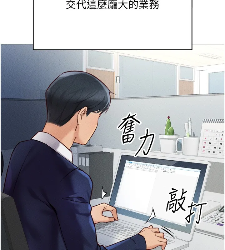 鲁蛇社畜的金手指 - 第2話-上班不穿內褲是常識 - page 156