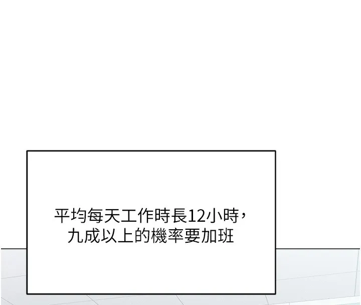 鲁蛇社畜的金手指 - 第2話-上班不穿內褲是常識 - page 158