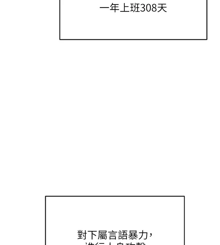 鲁蛇社畜的金手指 - 第2話-上班不穿內褲是常識 - page 161