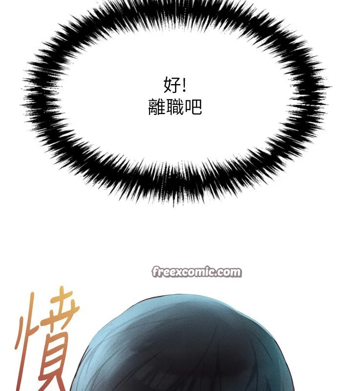 鲁蛇社畜的金手指 - 第2話-上班不穿內褲是常識 - page 165