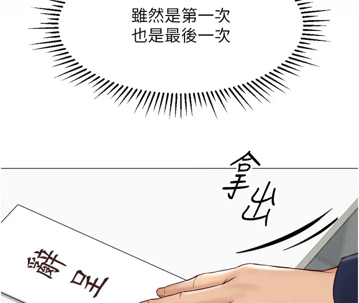 鲁蛇社畜的金手指 - 第2話-上班不穿內褲是常識 - page 170
