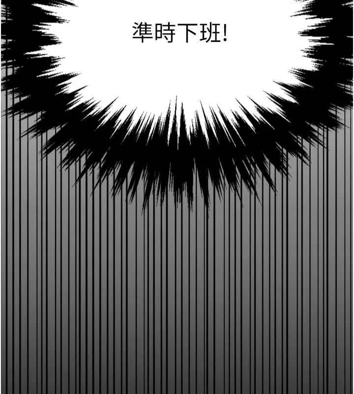 鲁蛇社畜的金手指 - 第2話-上班不穿內褲是常識 - page 173