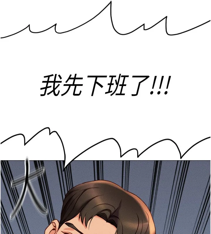 鲁蛇社畜的金手指 - 第2話-上班不穿內褲是常識 - page 179