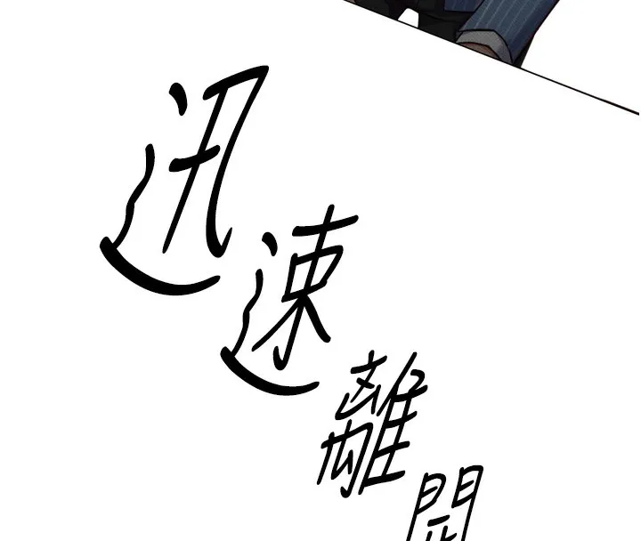 鲁蛇社畜的金手指 - 第2話-上班不穿內褲是常識 - page 182