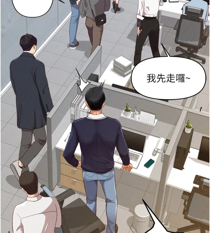 鲁蛇社畜的金手指 - 第2話-上班不穿內褲是常識 - page 184