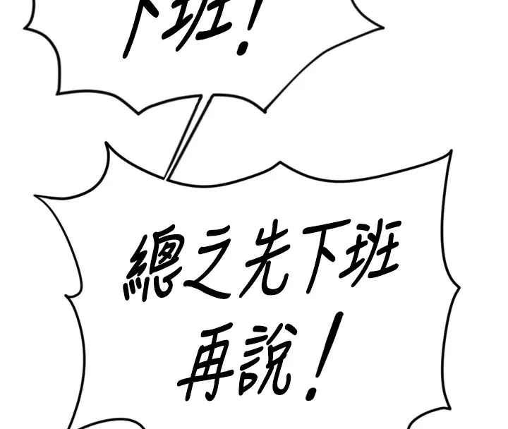 鲁蛇社畜的金手指 - 第2話-上班不穿內褲是常識 - page 186