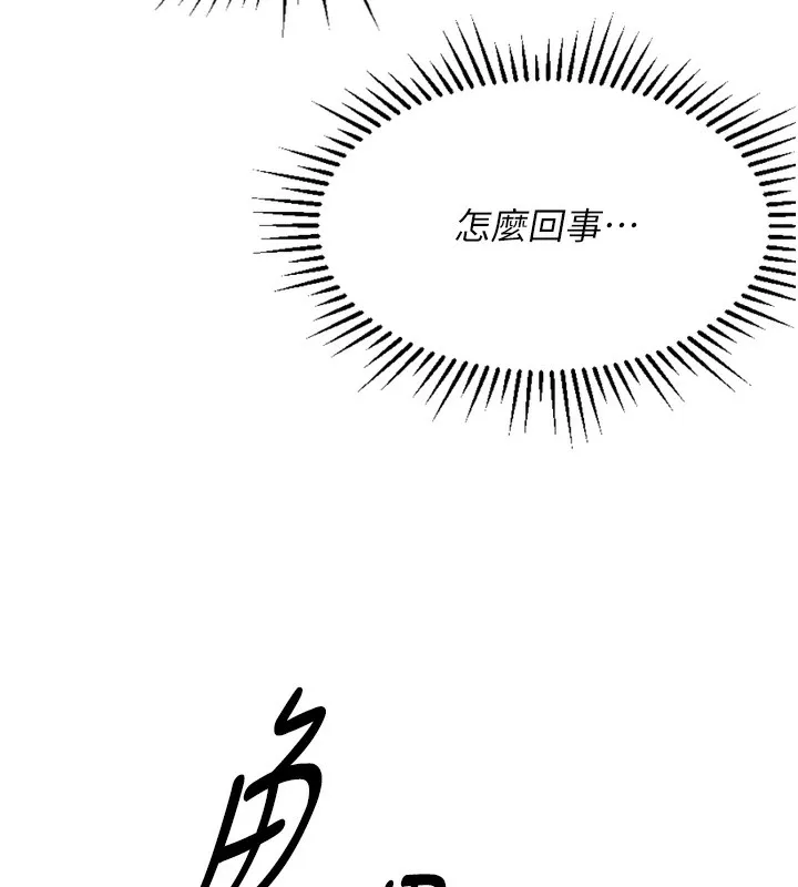 鲁蛇社畜的金手指 - 第2話-上班不穿內褲是常識 - page 189