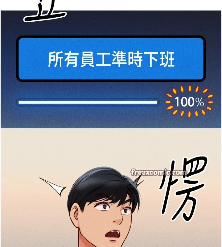 鲁蛇社畜的金手指 - 第2話-上班不穿內褲是常識 - page 195