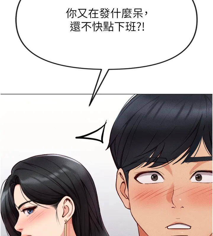 鲁蛇社畜的金手指 - 第2話-上班不穿內褲是常識 - page 197