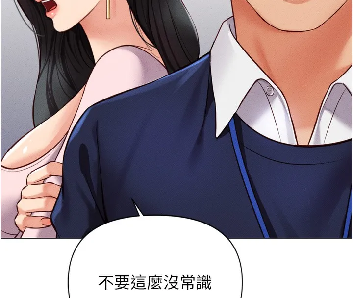 鲁蛇社畜的金手指 - 第2話-上班不穿內褲是常識 - page 198