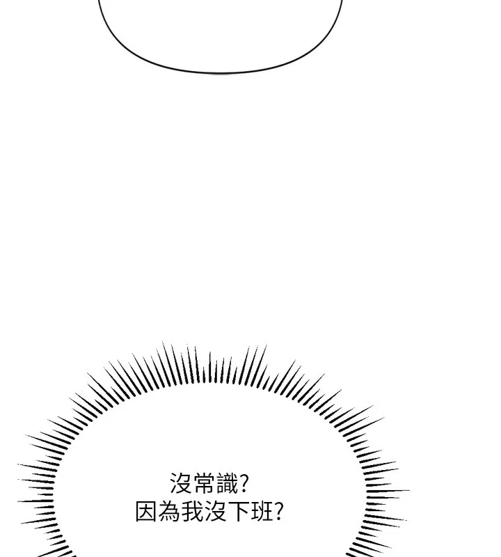 鲁蛇社畜的金手指 - 第2話-上班不穿內褲是常識 - page 199
