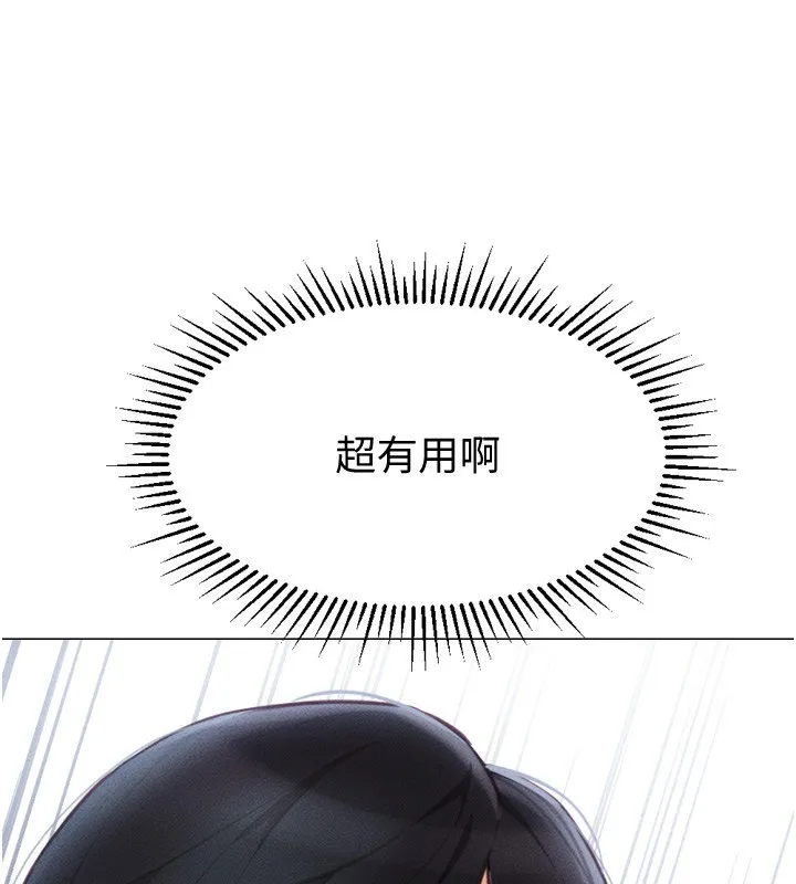 鲁蛇社畜的金手指 - 第2話-上班不穿內褲是常識 - page 208
