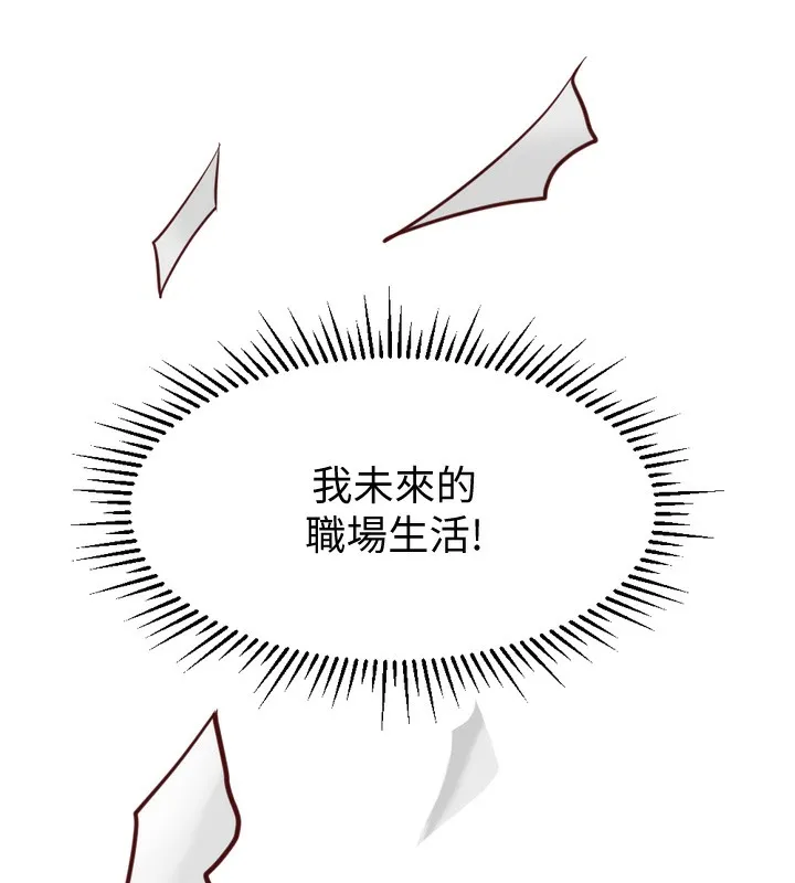 鲁蛇社畜的金手指 - 第2話-上班不穿內褲是常識 - page 214