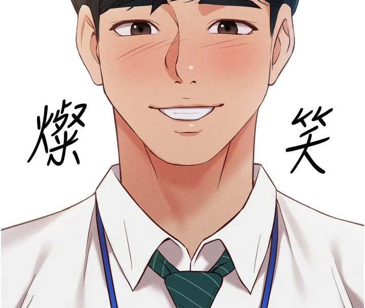 鲁蛇社畜的金手指 - 第2話-上班不穿內褲是常識 - page 227