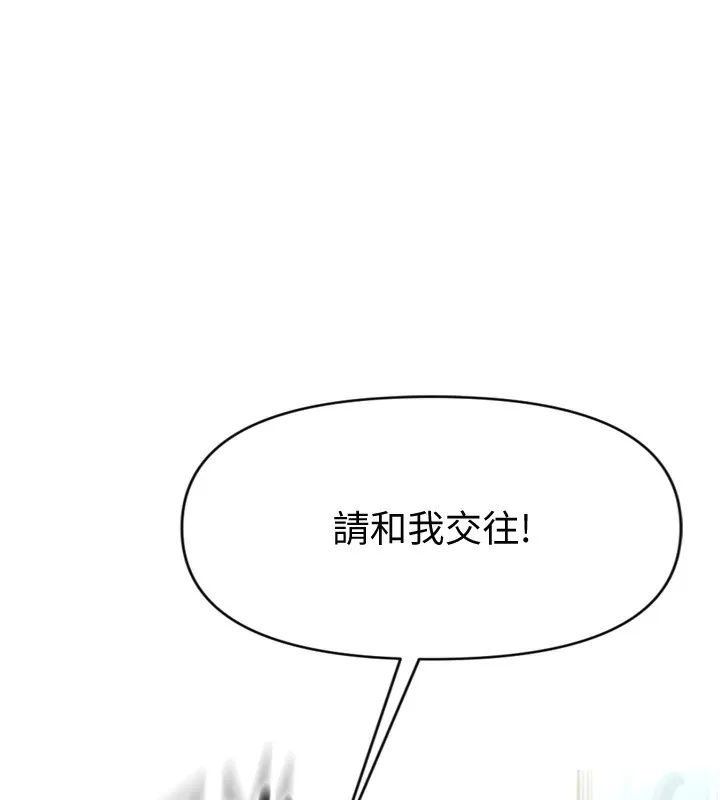 鲁蛇社畜的金手指 - 第2話-上班不穿內褲是常識 - page 229