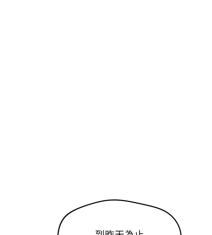 鲁蛇社畜的金手指 - 第58話-最頂級的VIP服務 - page 9