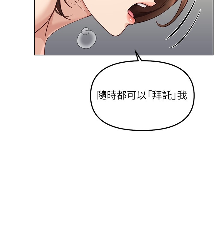 鲁蛇社畜的金手指 - 第58話-最頂級的VIP服務 - page 52