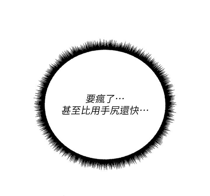 鲁蛇社畜的金手指 - 第58話-最頂級的VIP服務 - page 71