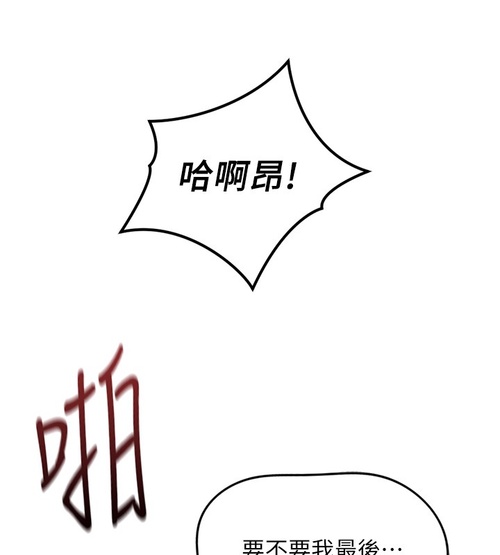 鲁蛇社畜的金手指 - 第58話-最頂級的VIP服務 - page 75