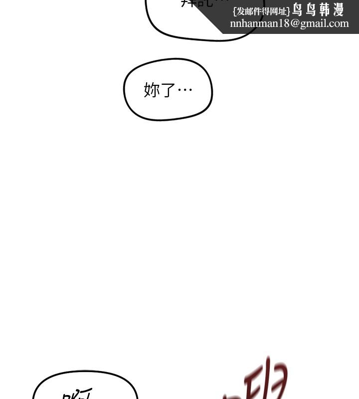 鲁蛇社畜的金手指 - 第58話-最頂級的VIP服務 - page 85