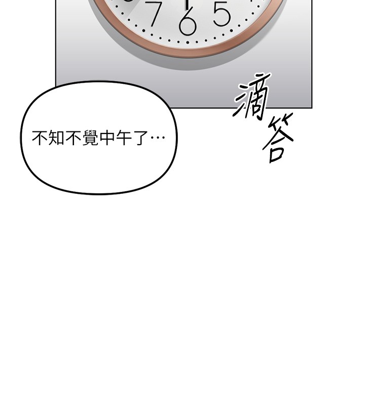 鲁蛇社畜的金手指 - 第58話-最頂級的VIP服務 - page 115