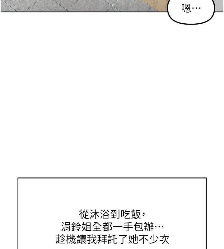鲁蛇社畜的金手指 - 第58話-最頂級的VIP服務 - page 125