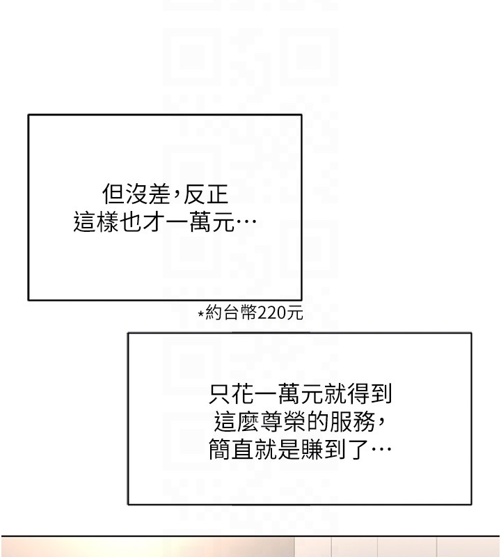 鲁蛇社畜的金手指 - 第58話-最頂級的VIP服務 - page 128