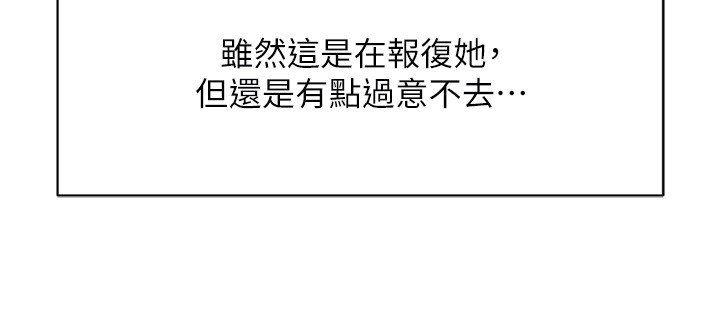 鲁蛇社畜的金手指 - 第58話-最頂級的VIP服務 - page 130
