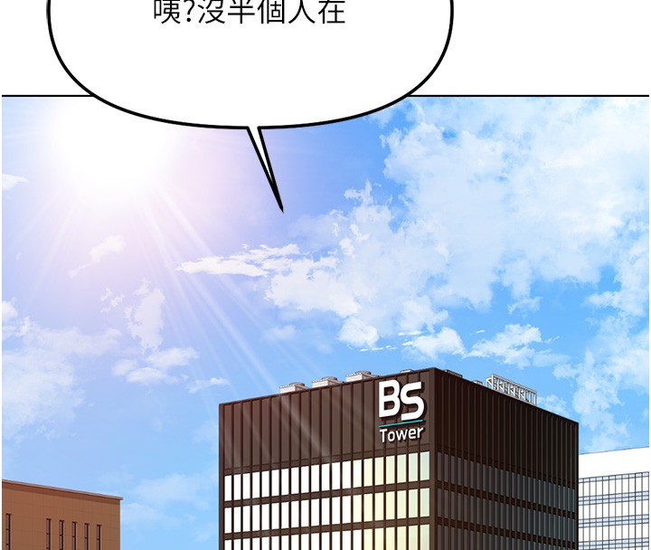 鲁蛇社畜的金手指 - 第58話-最頂級的VIP服務 - page 134