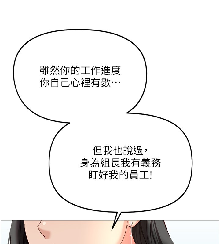 鲁蛇社畜的金手指 - 第58話-最頂級的VIP服務 - page 144