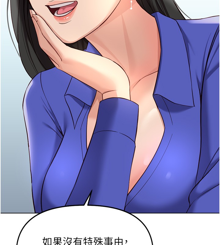 鲁蛇社畜的金手指 - 第58話-最頂級的VIP服務 - page 145