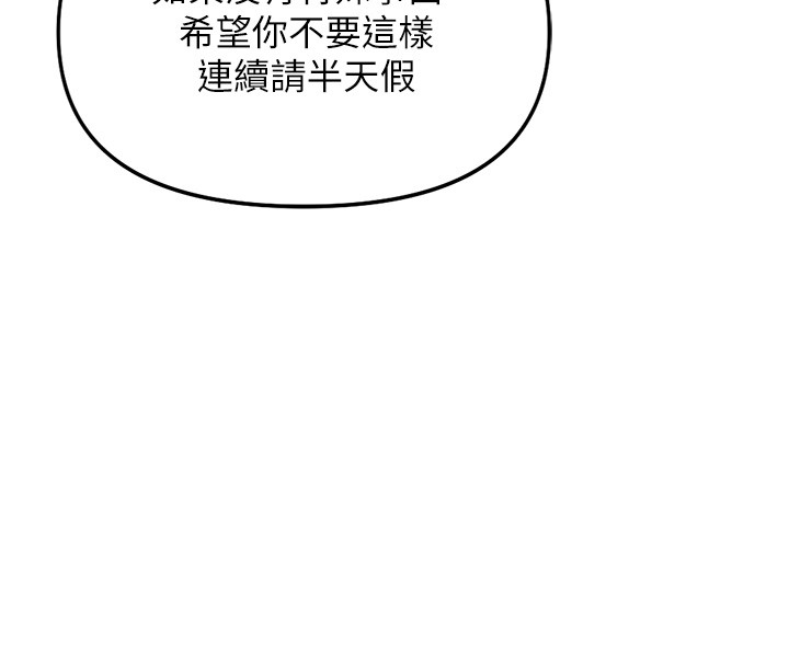 鲁蛇社畜的金手指 - 第58話-最頂級的VIP服務 - page 146