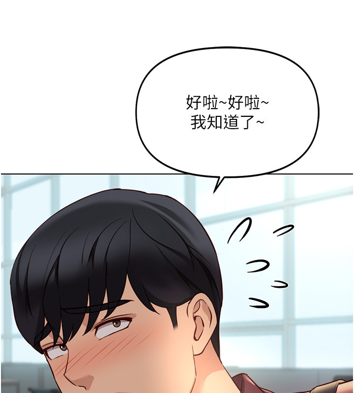 鲁蛇社畜的金手指 - 第58話-最頂級的VIP服務 - page 147