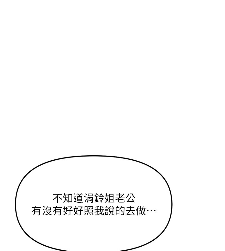鲁蛇社畜的金手指 - 第58話-最頂級的VIP服務 - page 149