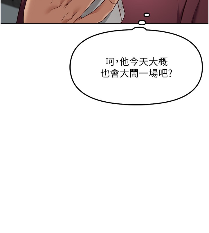 鲁蛇社畜的金手指 - 第58話-最頂級的VIP服務 - page 151