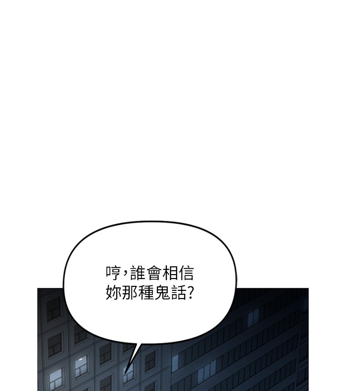 鲁蛇社畜的金手指 - 第58話-最頂級的VIP服務 - page 153