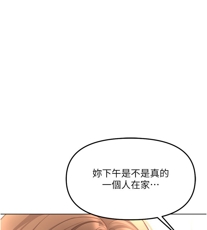 鲁蛇社畜的金手指 - 第58話-最頂級的VIP服務 - page 161
