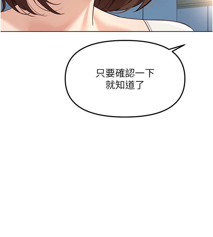 鲁蛇社畜的金手指 - 第58話-最頂級的VIP服務 - page 163