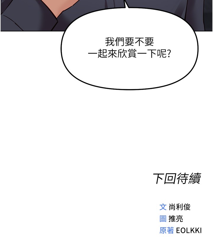 鲁蛇社畜的金手指 - 第58話-最頂級的VIP服務 - page 168