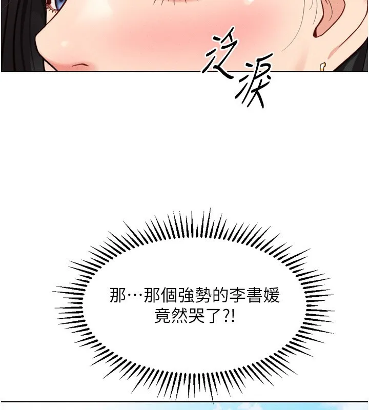 鲁蛇社畜的金手指 - 第6話-是朋友也是戀愛教練 - page 2