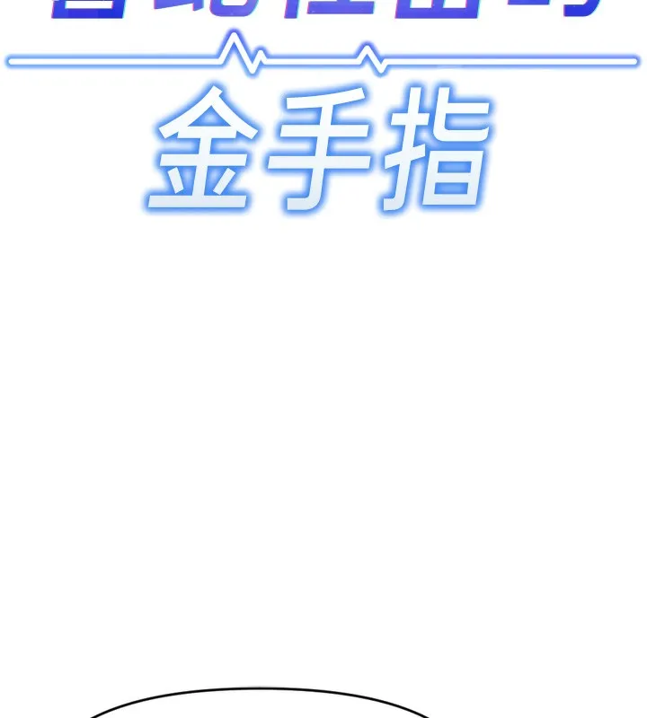 鲁蛇社畜的金手指 - 第6話-是朋友也是戀愛教練 - page 6