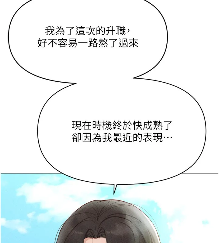 鲁蛇社畜的金手指 - 第6話-是朋友也是戀愛教練 - page 7